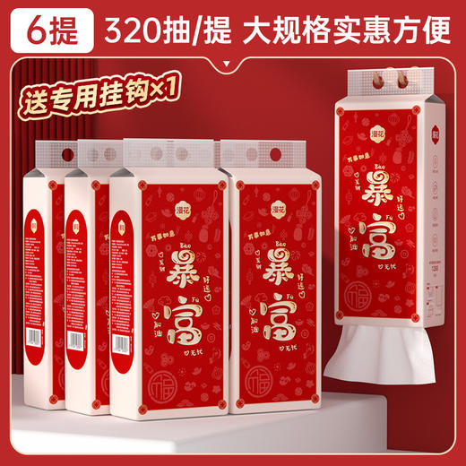 赠送挂钩【万事如意！大吉大利】新年款挂式抽纸1280张提装家用卫生纸原木四层面巾纸加厚纸巾，大容量，拒绝频繁更换。ry 商品图6