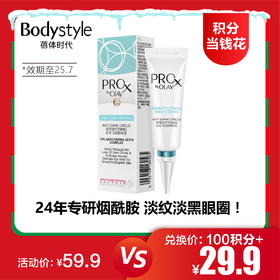 【12.21积分当钱花】Olay博研诗亮洁皙颜眼部精华乳（限25年7月）