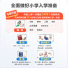 学而思图书幼小衔接倒计时99天语文数学学习和适应能力寒假规划 商品缩略图1
