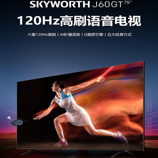 创维电视 75寸 新国标 二级能效 120Hz高刷 2+32G大内存 五重健康护眼 语音电视75J60GT 商品图0