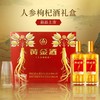 五粮液人参枸杞酒礼盒套装（2瓶） 商品缩略图1
