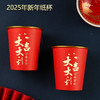过年喝水杯 | 2025蛇年新年纸杯，春节家用待客，红色喜庆 50个/件 商品缩略图5
