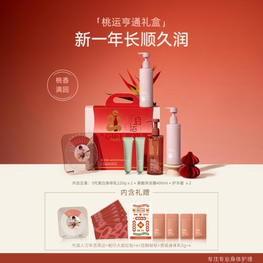 【红运礼盒】水之蔻美白透亮身体乳沐浴露手霜新年节日礼盒 商品图7