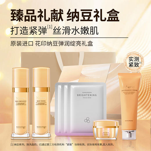 【高定礼盒】花印纳豆弹润绽亮礼盒（洁面120g+凝露120ml+乳液120ml+面霜45g+面膜3片）27年效期 商品图2