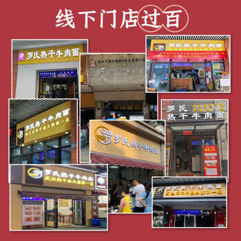 罗氏热干牛牛肉面武汉湖北特产风味早餐干拌面速食方便面条174g*5袋+萝卜干 /粮油调味 /方便食品 /有料煮面 商品图3