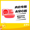 馨宜优品内衣抑菌皂100g 商品缩略图0