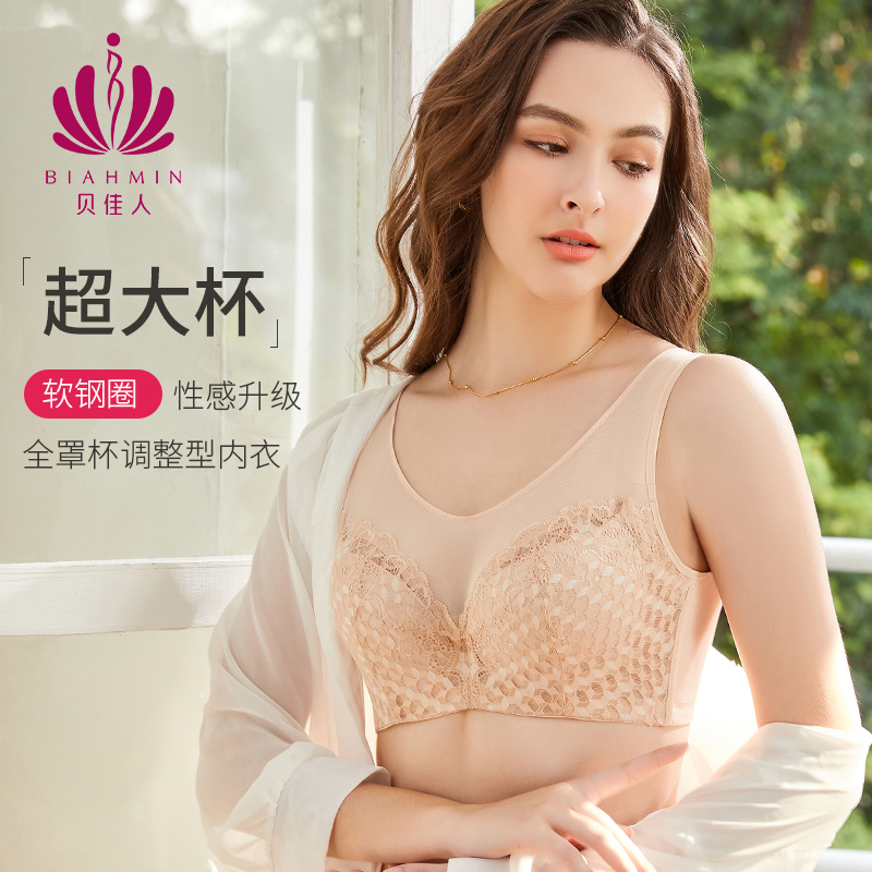 贝佳人新聚拢调整文胸美背防外扩收副乳全包本命年大显小BW982103