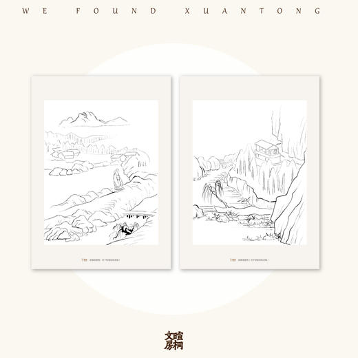 2024 石涛《陶渊明诗意图》 教练日课教材（册页+双畅半生熟） 商品图1