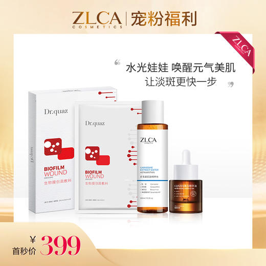 【星品福利】水光娃娃美白淡斑抗氧套组 商品图0