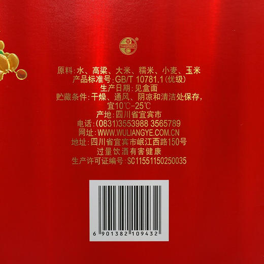 五粮液52度富贵吉祥-精致浓香型白酒（整箱） 商品图9