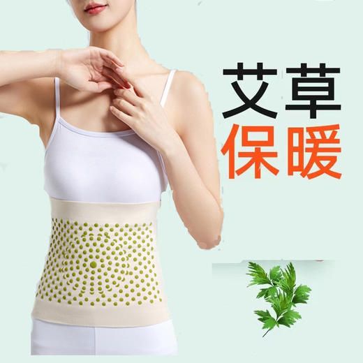 「9.9到手！艾草保暖护腰带」护腰带女士腰部保暖空调房腰腹防寒防着凉加兜护肚子成人肚围配饰 商品图0
