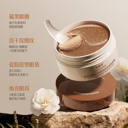 【一膜全脸可用！随时释放眼部压力】劳丽诗咖啡因烟酰胺焕采紧致眼膜改善黑眼圈眼袋补水保湿淡化眼纹。ry 商品图2