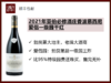 【售完无补】2021年亚伯必修酒庄香波慕西尼爱侣一级园黑皮诺干红 商品缩略图0