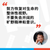 世界作为参考答案 刘擎 严飞 著 一部当代东亚青年必备的反内耗指南 蔡康永、马东、李诞、梁文道、鲁豫、罗翔重磅推荐 世纪文景 商品缩略图3