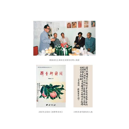 揖曹轩诗词/刘操南著/浙江大学出版社 商品图2