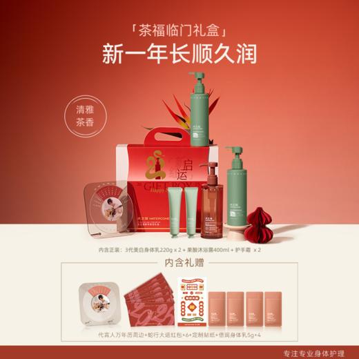 【红运礼盒】水之蔻美白透亮身体乳沐浴露手霜新年节日礼盒 商品图4
