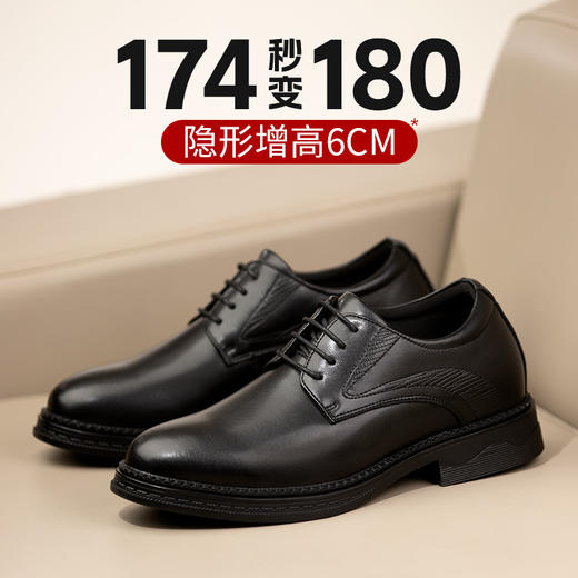 舒乐高皮鞋男正装商务增高皮鞋6cm男鞋黑色结婚新郎婚鞋男款休闲 商品图1