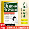 怎样和班主任有效沟通 商品缩略图0
