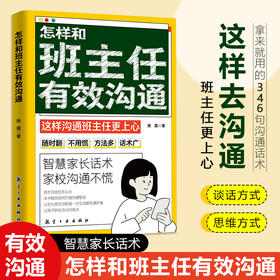 怎样和班主任有效沟通
