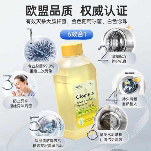 asabath 洗衣机清洁剂  芬兰百年家清品牌 除霉除垢 西班牙植物精油 进口MEI活性成份不伤机身 商品图5