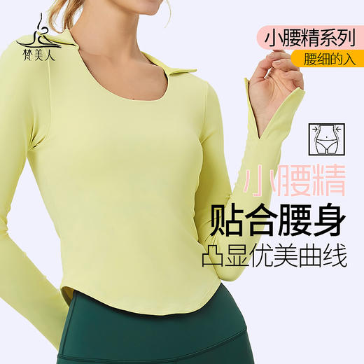 梵美人 F2276 瑜伽长袖 有胸垫 云糯柔感 商品图0