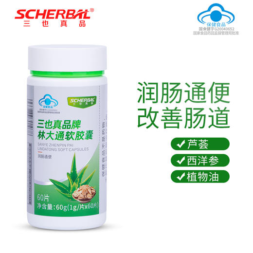 三也真品林大通软胶囊 1g/粒*60粒  改善胃肠道功能（润肠通便） 商品图5