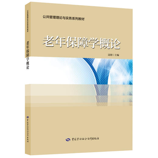 老年保障学概论 商品图0