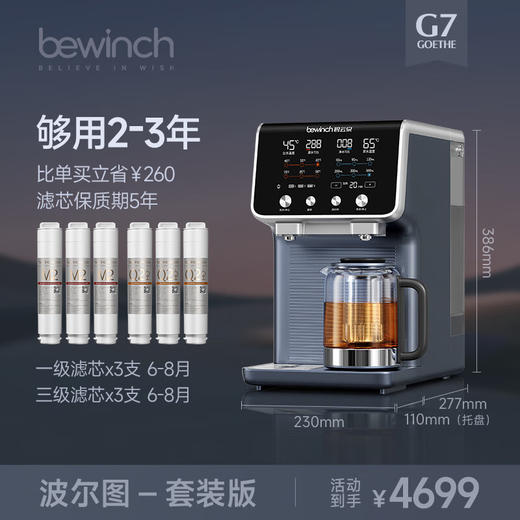 【小家电】碧云泉G7弱碱台式家用净水器速热直饮水一体机100%真沸腾免安装ro反渗透净化 HF 商品图1