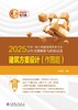 2025全国一级注册建筑师资格考试历年真题解析与模拟试卷 建筑方案设计（作图题） 商品缩略图1