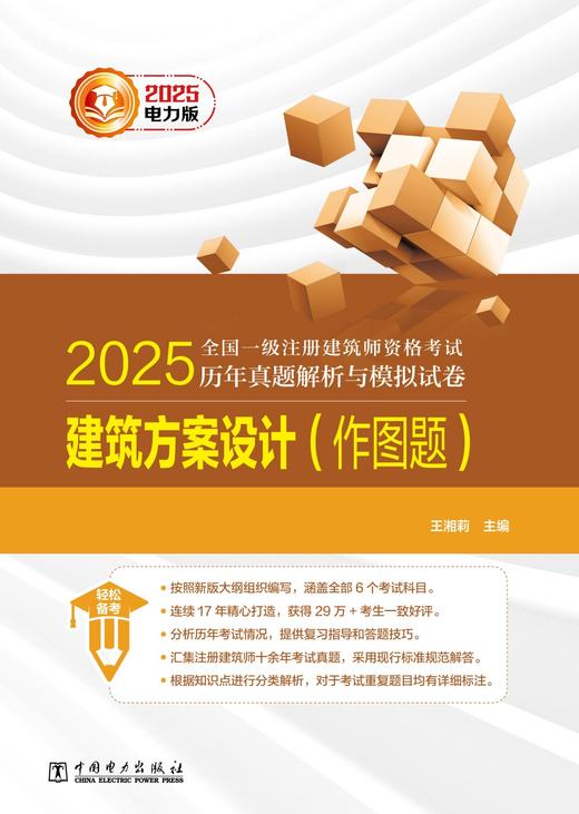 2025全国一级注册建筑师资格考试历年真题解析与模拟试卷 建筑方案设计（作图题） 商品图1