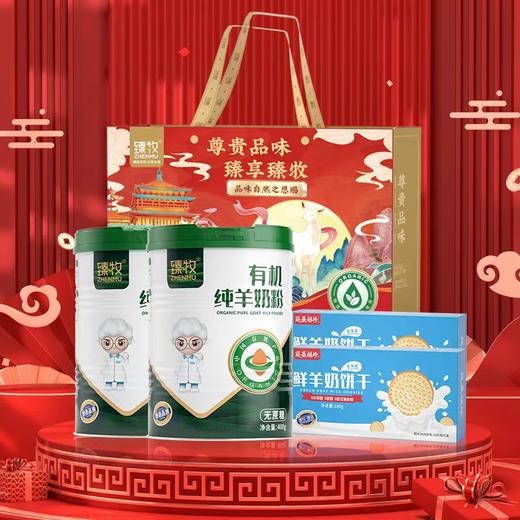 臻牧有机纯羊奶粉400g 商品图4