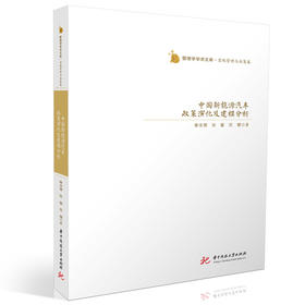 中国新能源汽车政策演化及建模分析