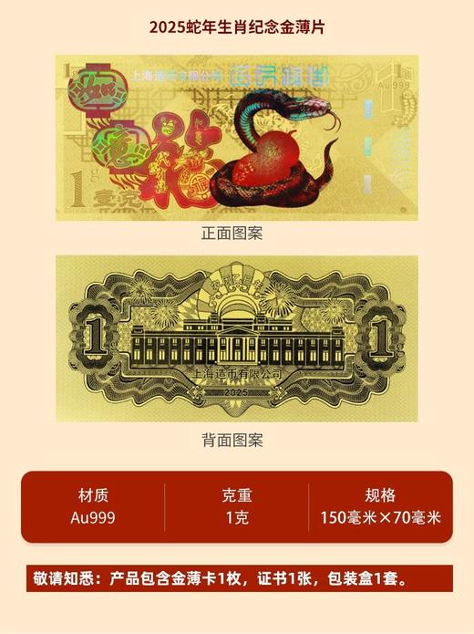 2025蛇年纪念金银卡！ 商品图4