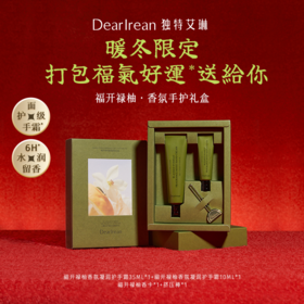 【趁时光未醒 先宠自己】独特艾琳香氛福开禄柚护手霜高端礼盒