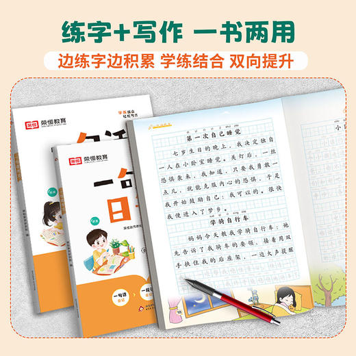 一句话作文+一句话日记（全2册） 商品图2