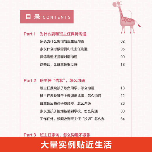 怎样和班主任有效沟通 商品图2