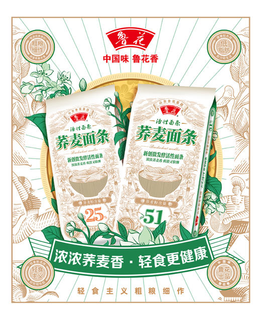 鲁花荞麦活性面条（25%）荞麦*2*400G 商品图0