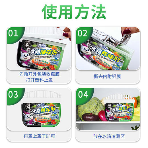 兔の力冰箱除味剂（活性炭+茶多酚）120g 商品图4