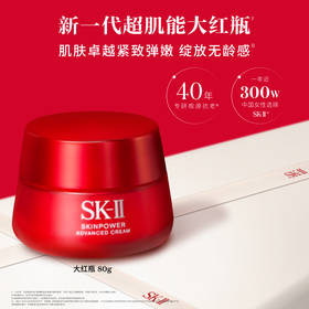 SK-II致臻赋能焕采精华霜80g