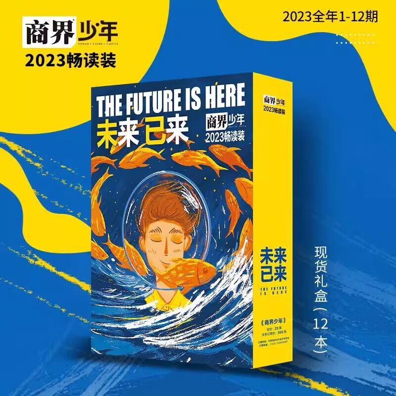 商界少年 2022/2023/2024过刊套装 典藏版