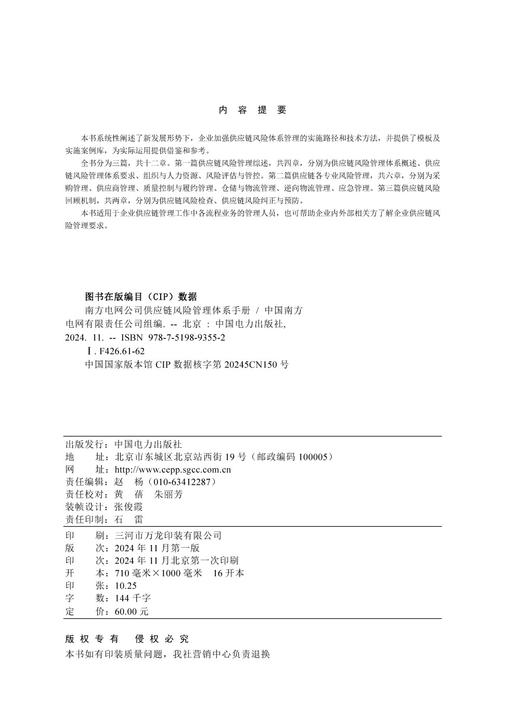 南方电网公司供应链风险管理体系手册 商品图3