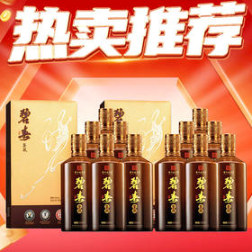 【疯狂星期五】碧春 鉴藏 酱香型 53度 500ml x12 两箱