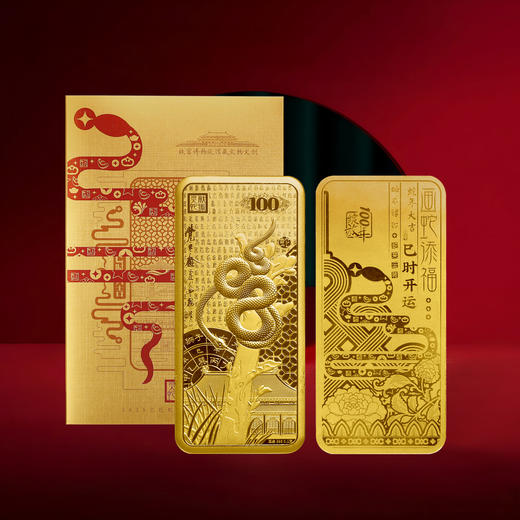 灵蛇献瑞2025乙巳生肖纪念 （礼藏版） 商品图0