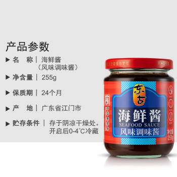 东古 海鲜酱255g 炒海鲜调味酱腌制酱焖炖海鲜酱烧烤酱 /粮油调味 /调味品 /中式酱料 商品图3
