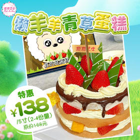 【懒洋洋青草蛋糕】最近超火，葱绿青草是巧克力做的，可以食用哦~