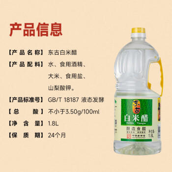 东古 白米醋1.8L 酿造白醋食醋炒菜凉拌蘸料大瓶装 /粮油调味 /调味品 /醋 商品图3