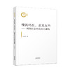 嘤其鸣矣，求其友声：网络社会中的权力建构 商品缩略图0