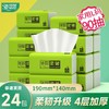 【自营】思景家用整箱实惠装抽纸柔韧系列24包4层90抽 商品缩略图0
