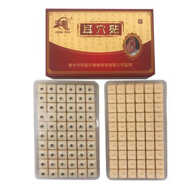 【九九老师】王不留行籽耳穴压豆贴3盒装 600粒一盒【高级课程】