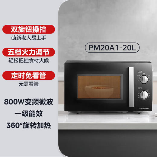 美的(Midea)变频微波炉 双旋便捷操作 五档火力速热 360°转盘加热 20L精巧容量 微碳系列PM20A1 商品图0